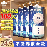 山山除湿袋230g*12袋可挂式除湿剂室内干燥剂衣柜除湿防潮剂吸湿