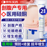 沃朗森医用祛疤膏祛疤痕修复凝胶剖腹产疤痕增生凸疙瘩硅酮去黑色素沉淀