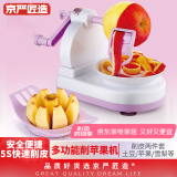 京严匠造【全国八仓配送】多功能削苹果机削皮器厨房手摇苹果削苹果器苹果 【削皮两件套】颜色随机发