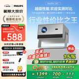 飞利浦（PHILIPS）NeoPix 247投影仪家用 智能家庭影院电视 卧室便携云台投影机（TOF自动对焦 1080P物理分辨率）