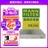 曼牌（MANNFILTER）CUK2442/CUK24071空调滤芯适用爱唯欧君威君越英朗创酷昂科拉