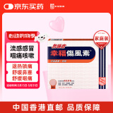 幸福伤风素无睡意港版发烧药退热喉咙痛通鼻塞头痛感冒药对乙酰氨基酚扑热息痛科达琳大人成人36片