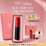 阿玛尼口红权力唇膏#405番茄红 润泽镜面 520情人节生日礼物送女友