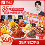 良品铺子 让嘴巴去旅行整箱零食大礼包送女生年货礼盒团购零食5209g