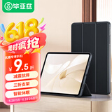 毕亚兹适用2024款华为MatePad air 12英寸保护套 华为平板电脑12英寸两折式支架款保护套 PB540-金刚黑
