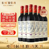 长城 华夏葡园 精选级（老白标）赤霞珠干红葡萄酒 750ml*6瓶 整箱装
