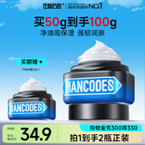 左颜右色平衡保湿控油男士面霜50g舒缓修护补水滋润保湿乳液擦脸护肤品