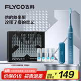 飞科（FLYCO）电动牙刷成人情侣款送男女朋友生日父亲节礼物深度清洁智能声波软毛牙刷FT7105深海蓝国家补贴