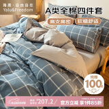 雅鹿·自由自在 床上四件套纯棉 全棉双人被套被罩200*230cm 床笠款1.8米床 午后