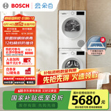 博世（BOSCH）【云朵白1.0】洗烘套装10KG大容量洗衣机热泵烘干机152000+252U0A 家电国家补贴20%