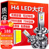 湃速LED大灯H4汽车远光灯近光灯超亮灯泡白光大灯6500K无损安装改装