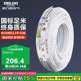 德力西(DELIXI)电线电缆 BVVB1.5平方 两芯护套线家装家用铜芯电线50米