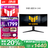 华硕VG34WQML5A战影34英寸电竞显示器2K WQHD曲面带鱼屏HVA 250Hz高刷HDR400 95%DCI-P3广色域HDMI2.1