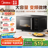 美的（Midea）25升大功率变频微波炉烤箱一体机速热平板式 一级能效小型微波炉大容量家用 黑色