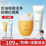 袋鼠妈妈青少年护肤品防晒隔离洗面奶清洁 儿童防晒霜50g+安肌洁面100g