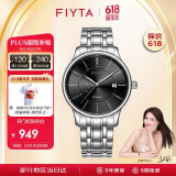 飞亚达（FIYTA）经典系列日历黑盘钢带 自动机械商务男表 节日礼物男士