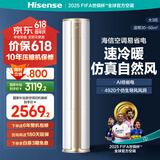 海信（Hisense）享补贴20% 易省电新品A151大3匹新一级空调柜机 AI省电柜机圆柱客厅空调新能效变频速冷暖分区柔风 大3匹 一级能效 72E500享国补 十年压机包修