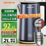 九阳（Joyoung）烧水壶热水壶电水壶2L内外双钢 316L不锈钢一体无缝0胶水 家用开水壶K20FD-W518
