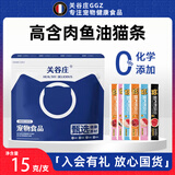 关谷庄猫条猫零食鱼油营养猫咪幼猫湿粮0添加0诱食剂防掉毛成幼猫宠物 营养猫条【组合款】60支