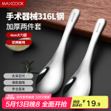 美厨（maxcook）316L不锈钢汤勺汤匙 加大勺子圆底餐勺饭勺汤勺 2件套MCCU3325