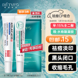 德德维芙（DETVFO）壬二酸15%凝胶配水杨酸细致毛孔霜祛痘印青春痘闭口粉刺去黑头2支