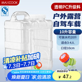 美厨（maxcook）纯净水桶 矿泉水桶饮水桶 带龙头10L 自驾游手提户外 方形MCX0155