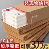 离草 现金信封牛皮纸存放袋装钱现金收纳袋万元信封钱袋子空白无字加厚慰问金年终奖奖金工资袋 10个装