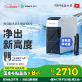 施尔超净卫士ISW1200厨下净水器RO反渗透大通量加热直饮净化折叠龙头果蔬一体矿物质冰川口感25年新款 施尔超净卫士ISW1200