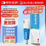 修正 维A酸乳膏 0.05%*10g祛痘印修复淡化痘印痘坑修复祛痘药膏凝胶祛斑改善黑色素鸡皮肤去黑头闭口粉刺