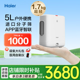 海尔（Haier）便携式制氧机5L升户外车载高原旅游老人吸氧机小型氧气机5K