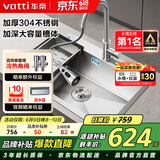 华帝（VATTI）水槽厨房洗菜盆一体盆 洗碗大单槽洗菜水池盆304不锈钢-以旧换新