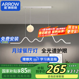 ARROW箭牌照明 全光谱护眼吊灯餐厅吊灯LED月球创意现代奶油风餐厅灯