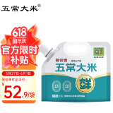 五常大米 官方溯源 吾尝香 原粮稻花香2号 绿色食品 2024年新米5斤