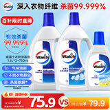 衣物消毒液1.6L*2+衣物消毒液750ml  除菌液 杀菌99.9%