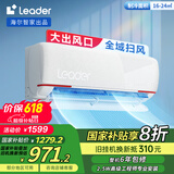 统帅（Leader）海尔智家出品 【大风口】1.5匹 新一级超省电变频空调挂机KFR-35GW/05LKG81TU1以旧换新国家补贴