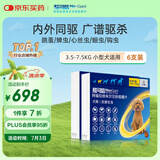 NEXGARD SPECTRA超可信中小型犬S号体内外同驱去跳蚤进口原研药6片