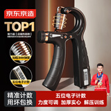 京东京造 计数握力器 练臂力训练 可调节手指康复锻炼 健身器材家用5-60KG