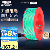 德力西（DELIXI）电线电缆 ZC-BV1.5平方阻燃单芯单股铜线 家用铜芯电线100米绿色 