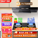 先科（SAST）欧式油烟机顶吸式抽油烟机T型烟机大吸力烟灶套装家用厨房两件套烟机搭配ST-55 天然气【套装】29立方变频+双九腔聚能灶 热销900长