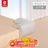 贝得力（BEIDELI）L型免贴防撞角婴儿童安全防护角桌角保护套加宽加厚灰色3M胶12只