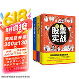 漫画股票基金投资理财一本通（套装3册）：股票实战+基金投资+投资理财