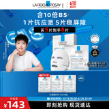 理肤泉【孙颖莎推荐】B5面膜PRO5片补水保湿紧急修复受损618礼物