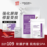 德玛贝尔（DERMABELL）精装紫苏凝胶软膜涂抹式重建肌肤屏障礼盒1000g+100g女神节
