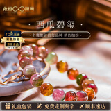 永恒符号品牌轻奢自然水晶手串珠宝巴西老矿西瓜碧玺手链女情侣情人节礼物 珠宝级约 6mm