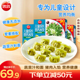 思念儿童水饺300g 速冻饺子 虾仁胡萝玉米至臻虾皇 面点早餐食品 珍味蔬菜3盒/0.9kg