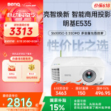 明基（BenQ）E535 高亮智能投影仪 投影仪办公 （3600流明 手机ipad投屏 U盘直读 无线投屏 E520升级款）