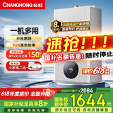 长虹（CHANGHONG）燃气壁挂炉天然气采暖炉地暖气片供暖热水两用锅炉恒温洗浴家用节能燃气热水器国家补贴L1PB20-U1