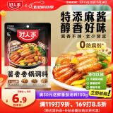 好人家 酱香香锅调料  干锅一料多用调味品110g