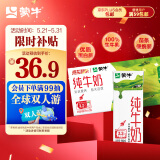 蒙牛全脂纯牛奶200ml*24盒 利乐包 浓醇营养 每100ml含3.2g蛋白质