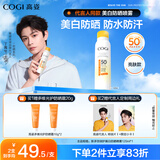高姿【丁禹兮同款】SPF50+美白防晒喷雾120ml防水防汗户外男女防晒霜